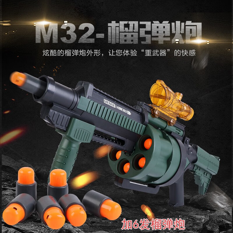 M32榴弹枪玩具枪火炮迫击炮手动大号软弹枪M79火箭发射器 M32榴弹炮（军绿色）+6发软弹