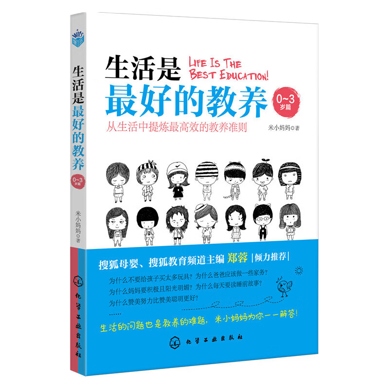 生活是z好的教养(0-3岁篇)