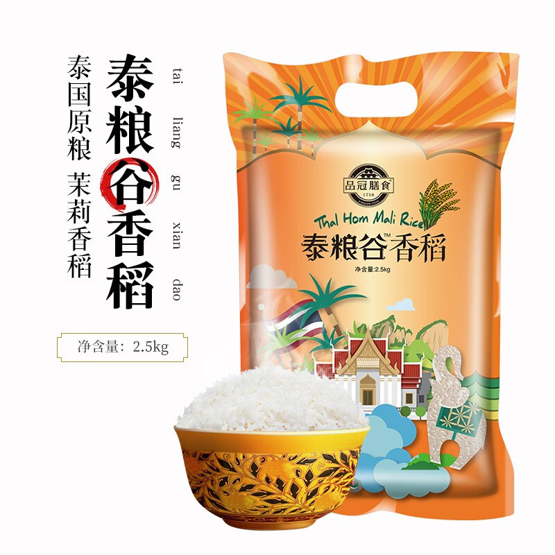 泰粮谷 大米泰国香米进口原粮茉莉香稻长粒香大米真空包装 泰粮谷香稻5斤