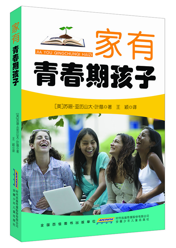 家有青春期孩子