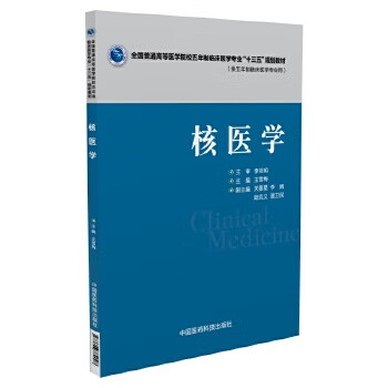 核医学 王雪梅【上新】
