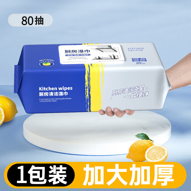 倩挥厨房清洁湿巾去油去污家用强力除油污湿巾纸加大加厚湿纸 1包