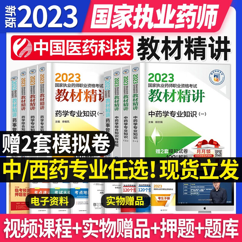 官方新版2023】年版国家执业药师资格证考试用书执业药药师中药师西药师教材习题库历年真题试卷润德教育红宝书蓝宝书鸭题库职业中医西医药学药事管理与法规2022年版中国医药科技出版社 【考点精讲】官方执业