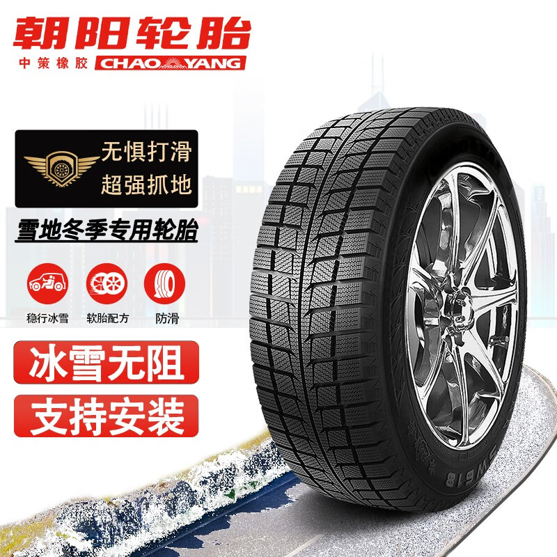 朝阳SW618 SW628 SW658 汽车轮胎雪地胎  冬季 防滑胎 可选安装 225/55R16