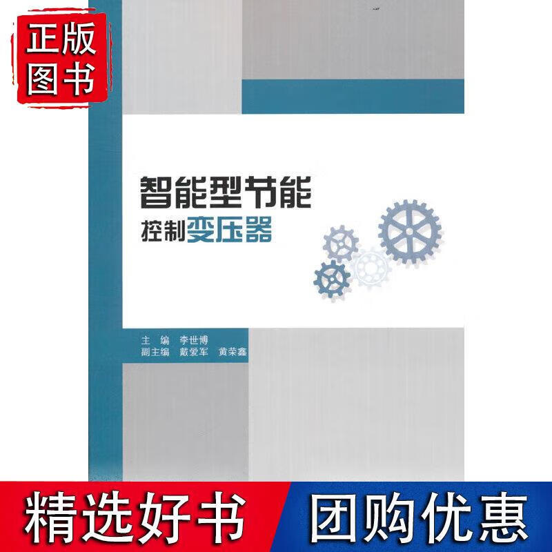 智能型节能控制变压器