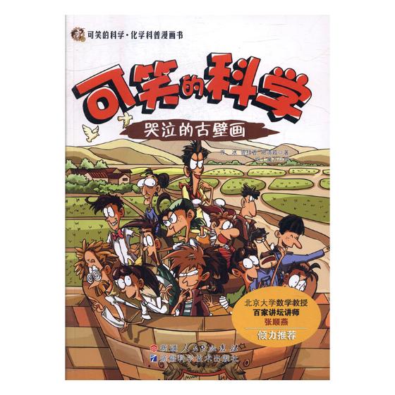 哭泣的古壁画 乔冰,曾桂香,谢清霞