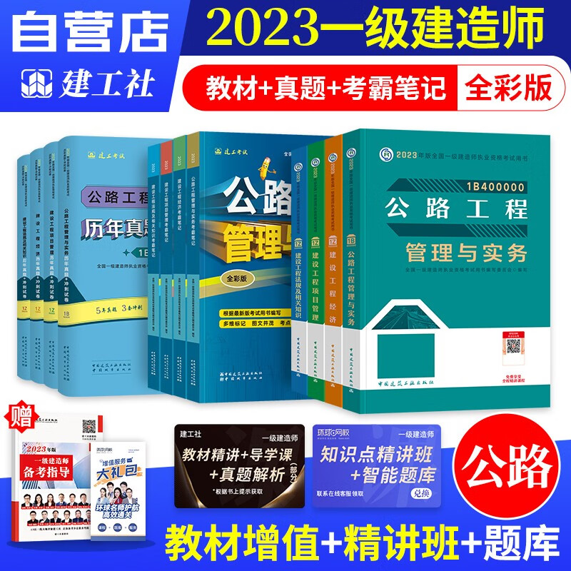 【单本包邮】一建教材2023 公路实务全科13本 一级建造师2023教材考霸笔记+历年真题+考前冲刺（四色笔记学霸笔记考点记忆口诀）建工社官方正版