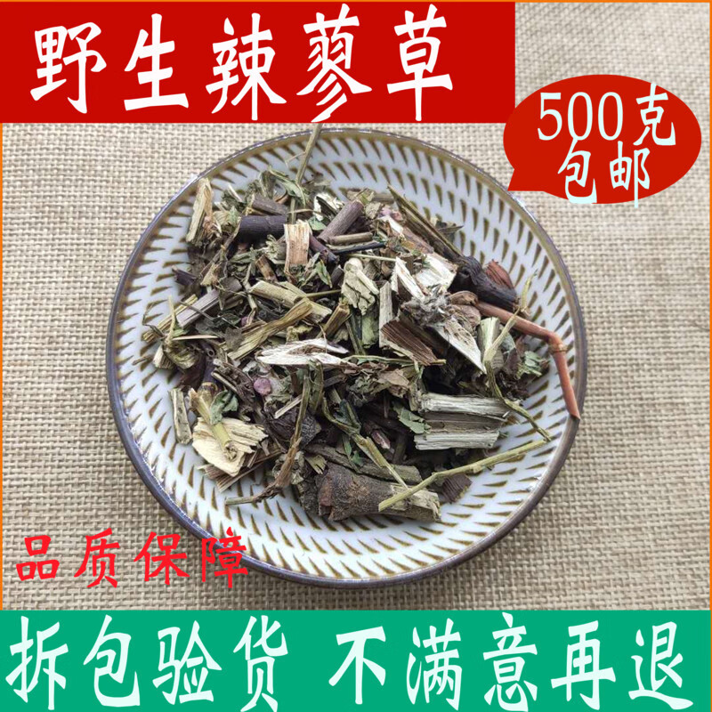 辣蓼 辣蓼草中药材店铺酒曲500克蝙蝠草 辣寥 辣椒草中草药