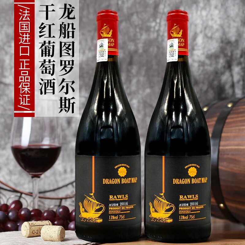 法国梅里雅达 龙船图 罗尔斯干红葡萄酒13度750ml精品促销装 2瓶装