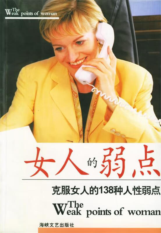 女人的弱点