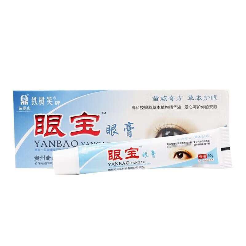 铁树笑眼宝眼膏20g/支【买1 1买2 3】 1盒
