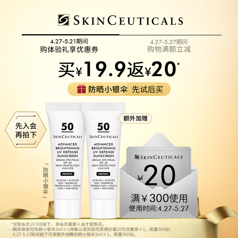 修丽可防晒小银伞3ml体验装 SPF50+美白精华防晒霜 会员试用