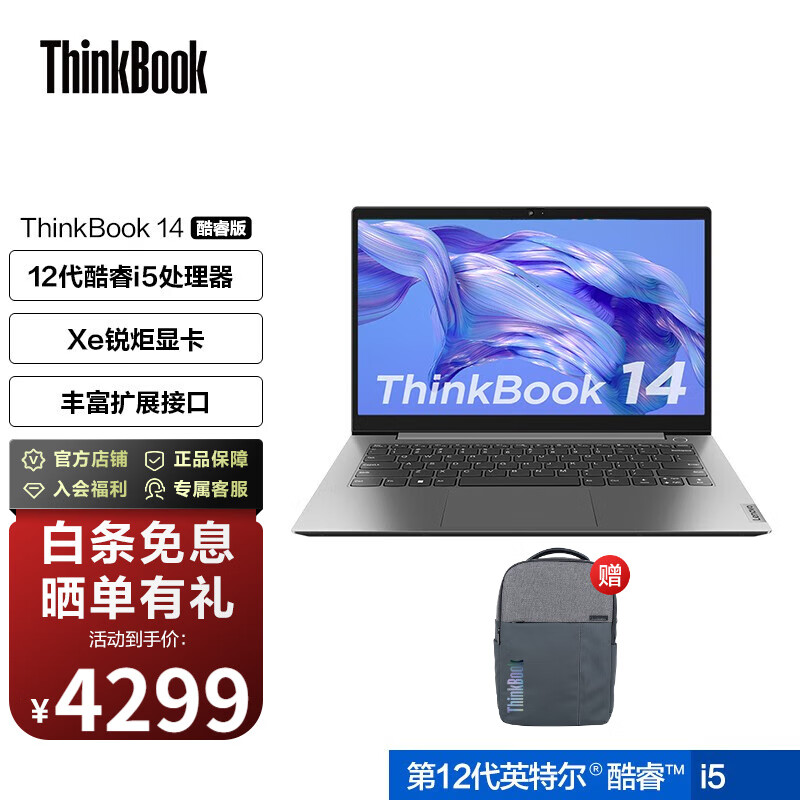 ThinkPadThinkBook 14英特尔12代酷睿轻商务学生轻薄笔记本电脑 i5-1240P 16G 512G 9ACD
