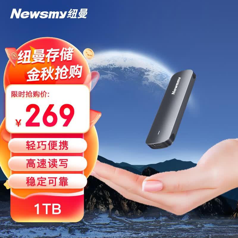 纽曼（Newsmy）1TB 固态移动硬盘（PSSD） M01L Type-c USB3.2 读速可达550MB/S 高速稳定安全便携使用感如何?