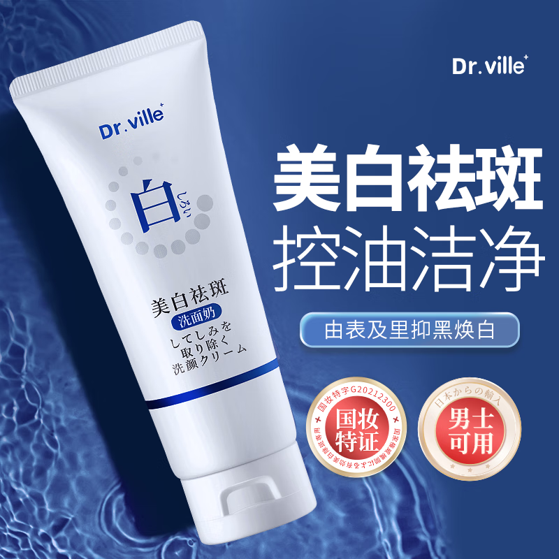DR.VILLE+美白洗面奶烟酰胺女男士美白洗面奶氨基酸洁面乳黄黑皮控油提亮 1瓶/100g 【第3支0元】