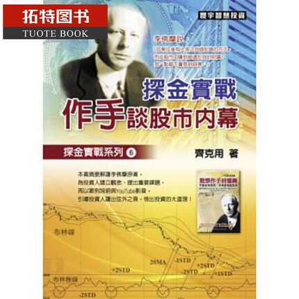 预售 探金实战作手谈股市内幕/探金实战系列6/齐克用/台版寰宇港台图书