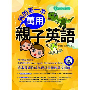 预售 我的*一本万用子英语（附学习光盘） 倍斯特 童书/青少年文学