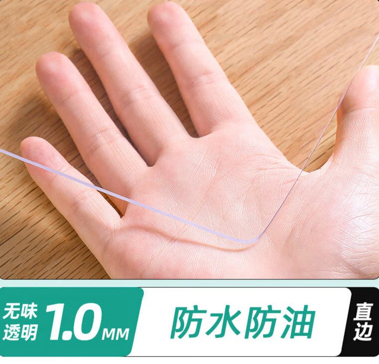 舒凯福pvc软玻璃桌布免洗防辣椒油防水防烫透明水晶板茶几垫轻奢高级