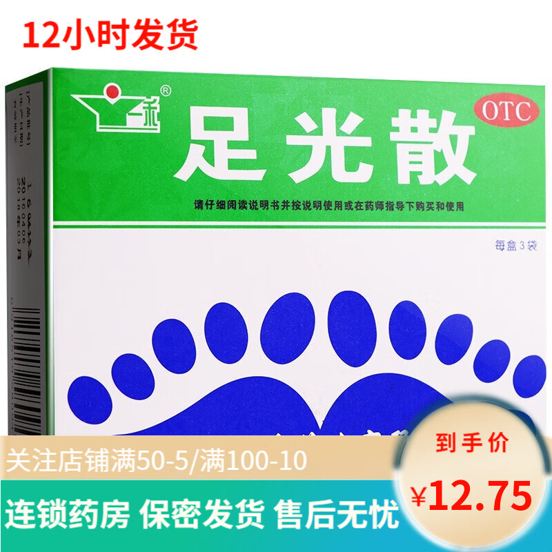 一禾 足光散3袋足光粉手足癣脚痒治脚气泡脚烂脚丫足光散粉泡脚除臭