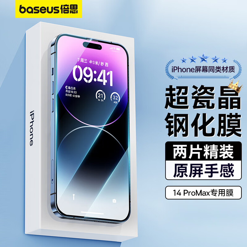 倍思 苹果14ProMax钢化膜 iPhone14ProMax手机膜超瓷晶防摔抗指纹超薄高清膜全屏全覆盖前贴膜 2片装高性价比高么？