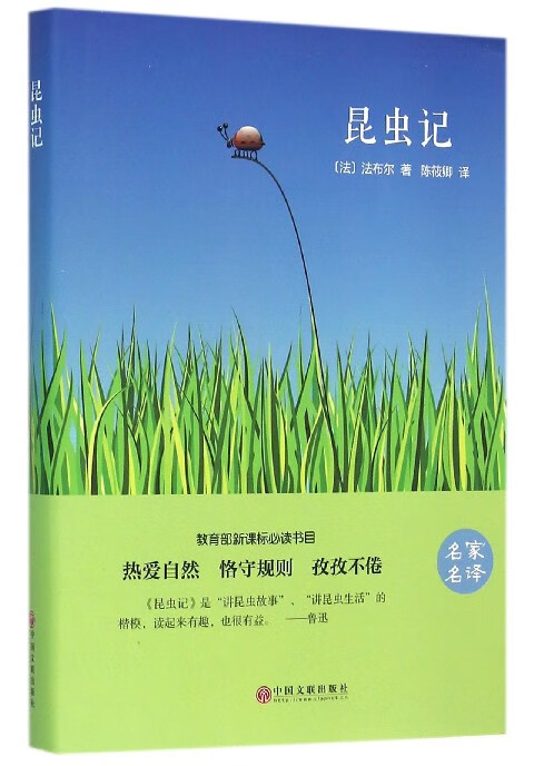 新华正版 昆虫记精 法法布尔陈筱卿 生物科学 动物学昆虫学 中国文联 北京天下书盟媒 图书籍