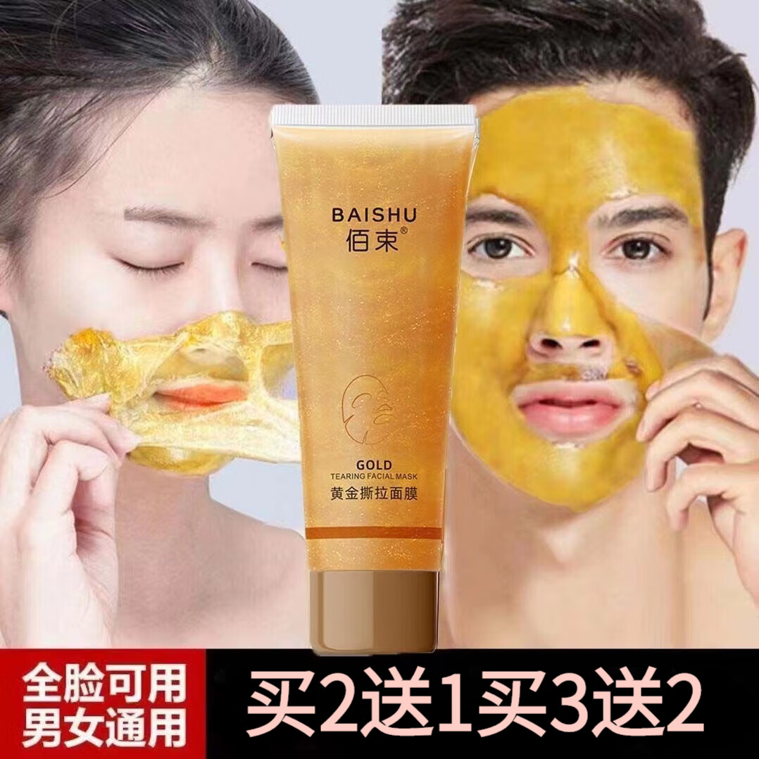 healsun 佰束黄金撕拉面膜 深层清洁去黑头粉刺嫩滑亮泽肌肤涂抹式