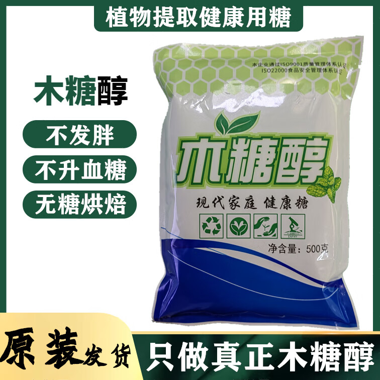 茗仟糖尿病患者木糖醇食品级糖尿病人代糖食物三血糖高人群专用零食品