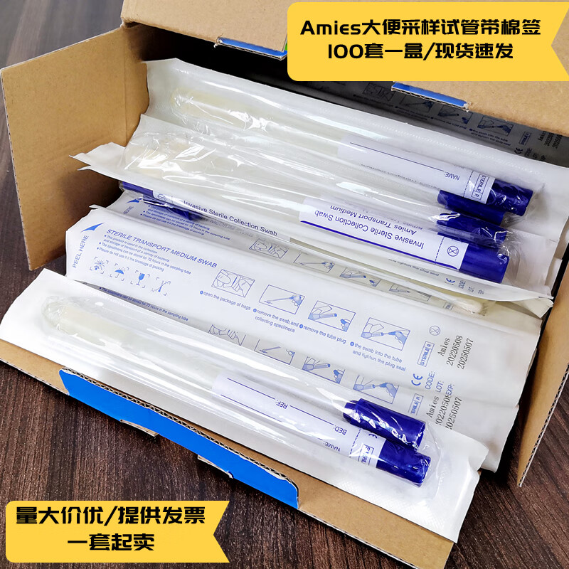 一次性大便肠道肛门采样试管带棉棒粪便拭子取样棉签 蓝盖肛拭子100套