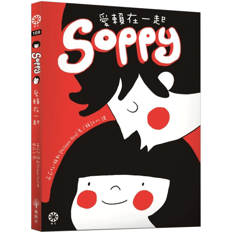 预订台版 Soppy爱赖在一起 艺术漫画插画