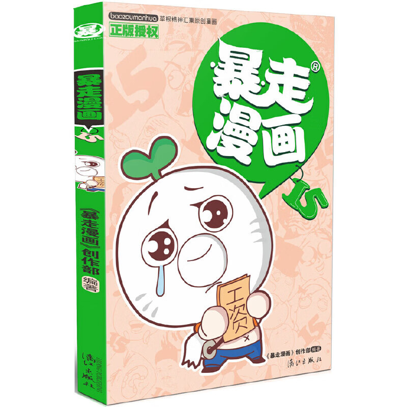 暴走漫画(15)