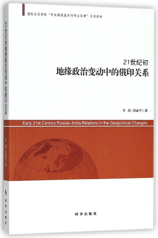 21世纪初地缘政治变动中的俄印关系