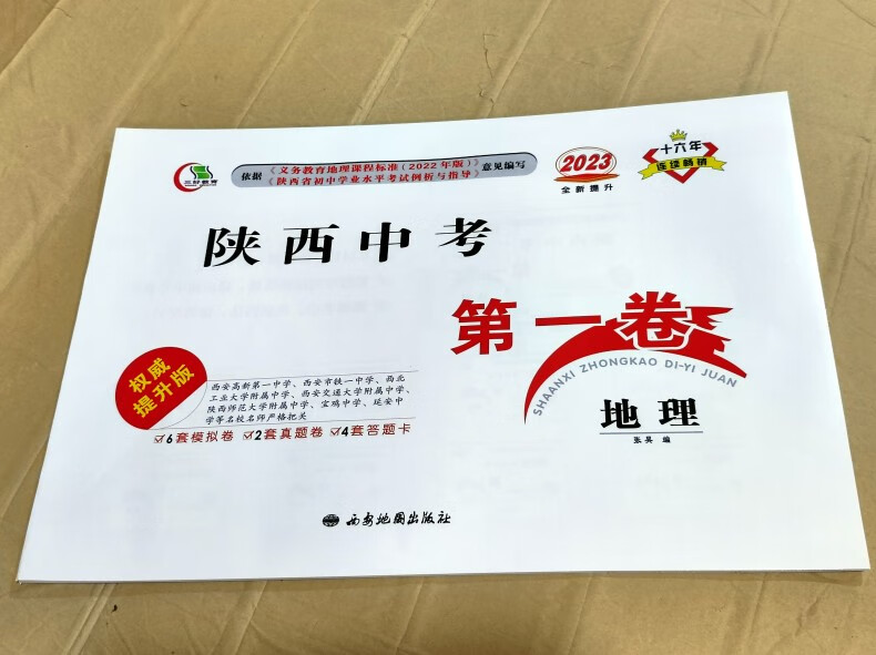 2023三好教育陕西模拟题预测卷 语数英