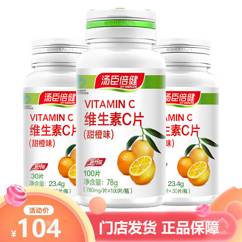 汤臣倍健 维生素c片咀嚼片VC甜橙味780mg*100片/瓶 美白养颜 提高【新旧包装随机发货】 维C咀嚼片甜橙味 780mg*100片+60片