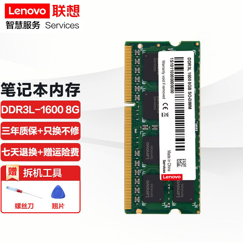 联想(lenovo) 原装笔记本电脑 一体机内存条 三代低电内存 ddr3l 1600