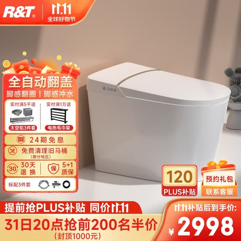 瑞尔特（R&T）智能马桶一体机等离子杀菌自动翻盖带水箱脚感智能坐便器 尊享旗舰款A6-自动翻盖怎么看?