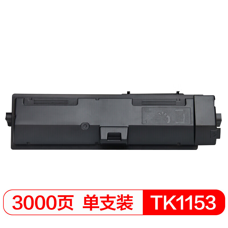 得印(befon)tk1153墨粉盒 适用京瓷kyocera p2235 p2235dn p2335 tk