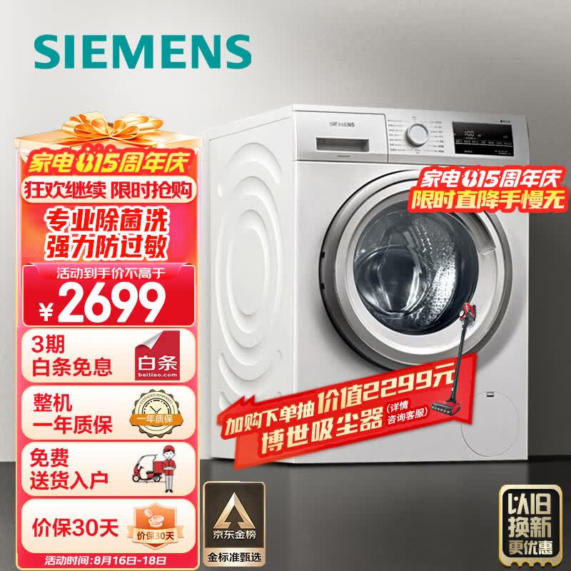 西门子(SIEMENS) 9公斤滚筒洗衣机全自动 BLDC变频电机 99.9%除菌 专业羽绒洗 XQG90-WG42A2Z01W属于什么档次？