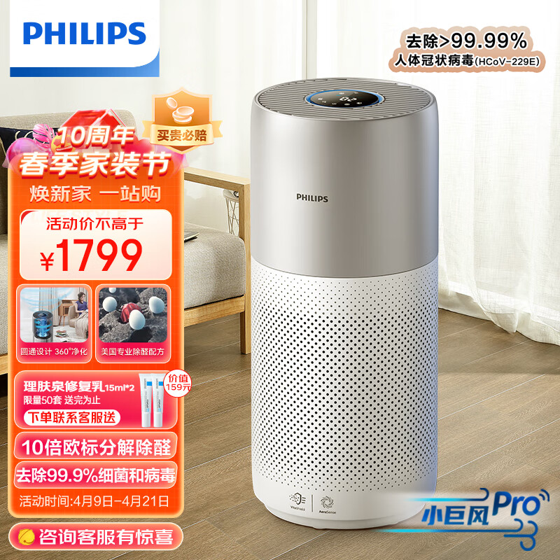 飞利浦（PHILIPS）空气净化器 小巨风除甲醛卧室新房 除异味除过敏原空气净化器 AC3036/00
