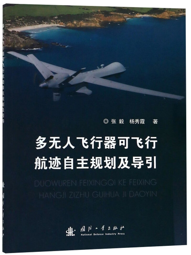 多无人飞行器可飞行航迹自主规划及导引