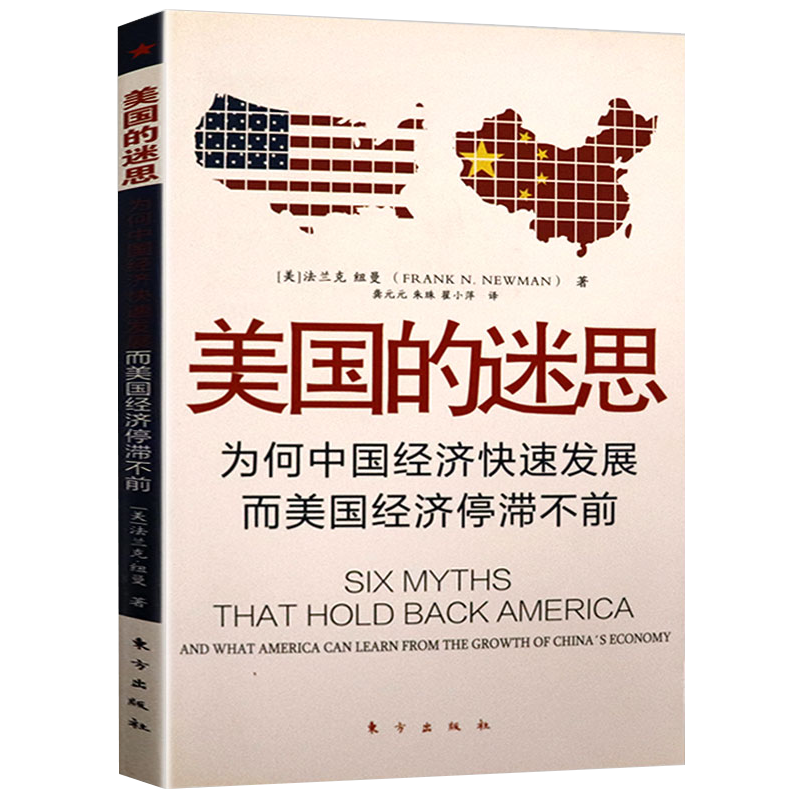 世界经济金融 美国的迷思：为何中国经济快速发展而美国经济停滞不前