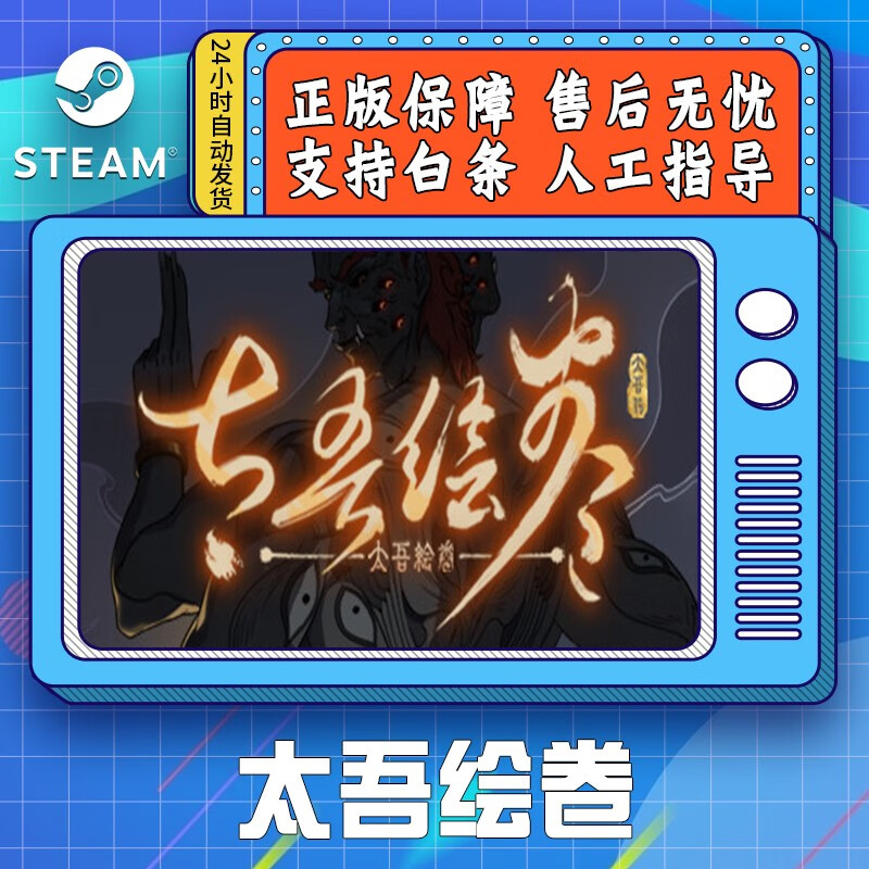 steam游戏 pc中文 太吾绘卷 the scroll of taiwu 沙盒 修仙 国区cdk