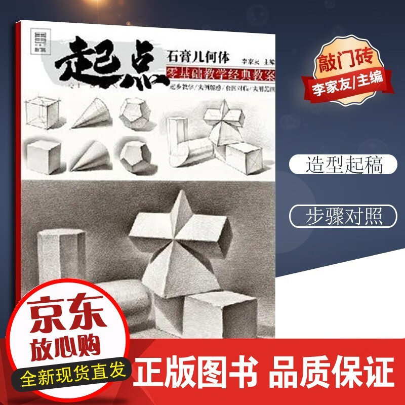 起点石膏几何体 2020敲门砖李家友