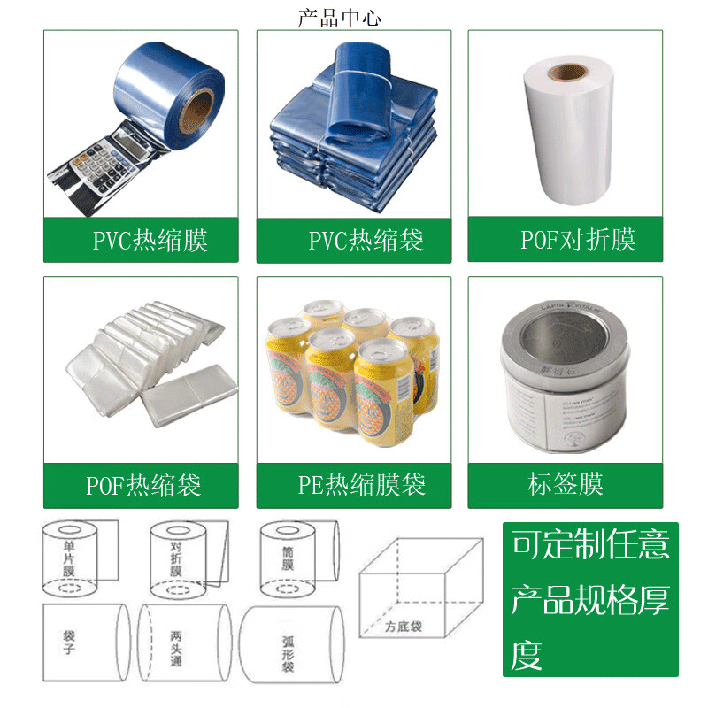 优凡优品热收缩膜pvc热缩膜收缩膜标签pe热缩袋热封包装膜 定制专拍（可定制袋子4CM-1.2米 热缩袋/卷料