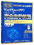 Word\Excel\PPT2016三合一完全自学教程(附光盘)