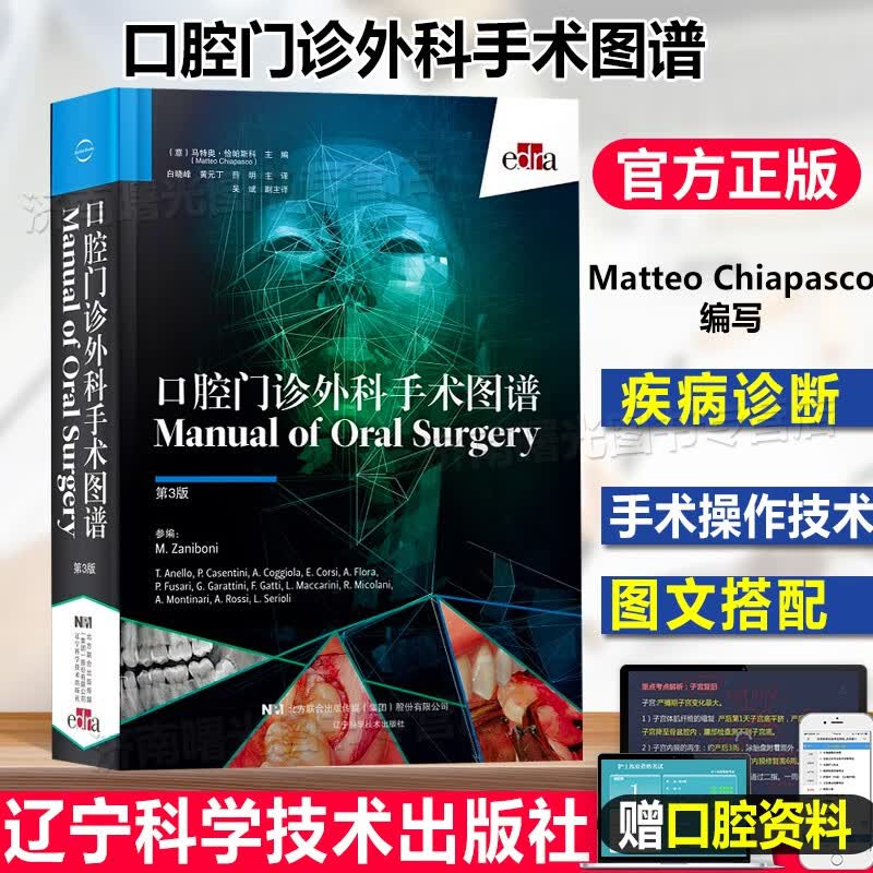 口腔门诊外科手术图谱 第3版 第三版 口腔诊所 口腔科学参考书籍 医学书籍 充分的术前评估
