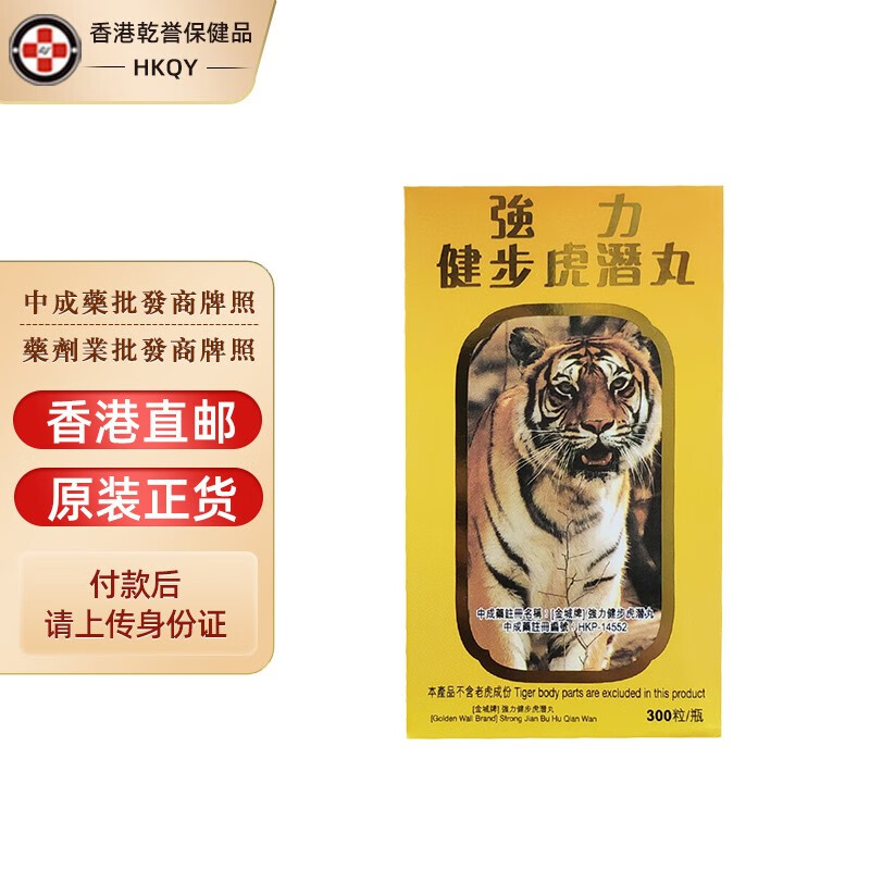 【香港药品】金城牌强力健步虎潜丸300粒 金十字驱风邪通经络活血气解