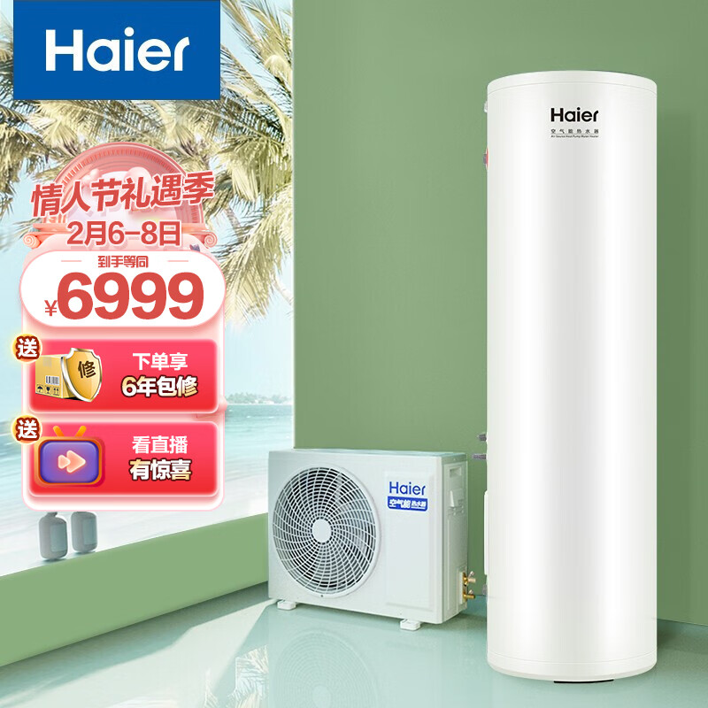 海尔（Haier）空气能热水器家用200升 双源速热 智能WIFI操控 RE-200X1U1