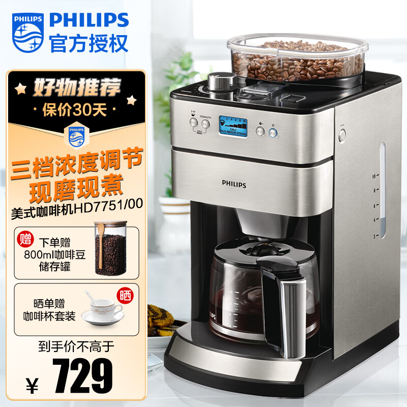飞利浦（PHILIPS）美式咖啡机全自动 家用/办公室现磨一体研磨功能 磨豆机情人节礼物 HD7751/00
