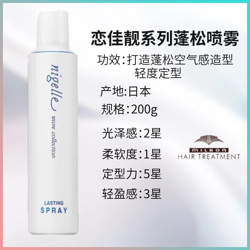 日本原装进口玫丽盼milbon干胶蓬松喷雾自然轻盈发胶造型定型 白色