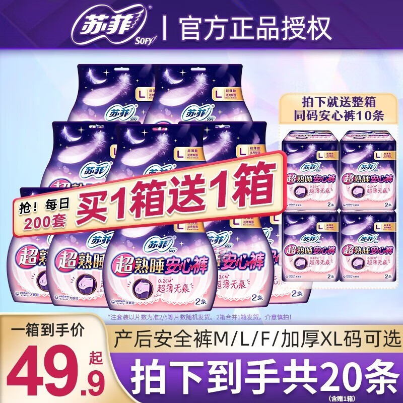 苏菲安心裤安睡裤考拉拉裤姨妈裤产妇女防漏夜用组合安全裤 安心裤到